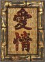 Panel with hieroglyphs “Symbol of wealth, glory and dignity”
